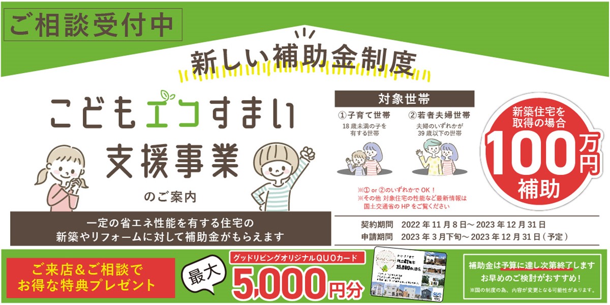 こどもエコすまい