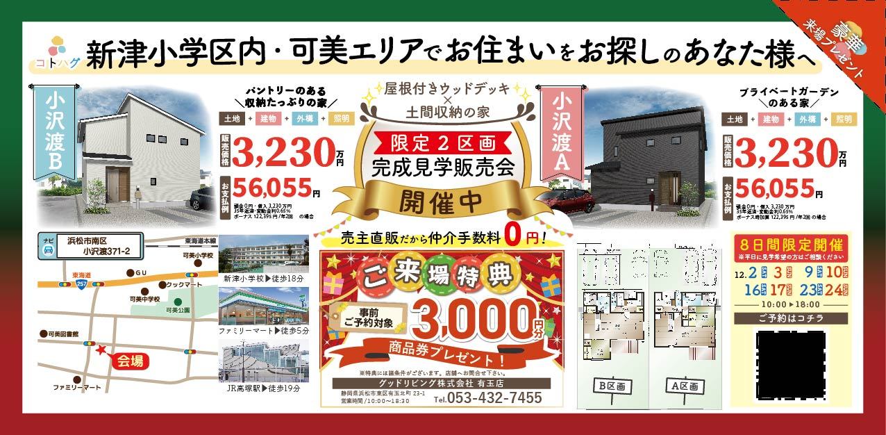 新登場＼南区小沢渡町／　新津小学校区　可美エリアでお住まいをお探しの子育て世代のパパ・ママへ