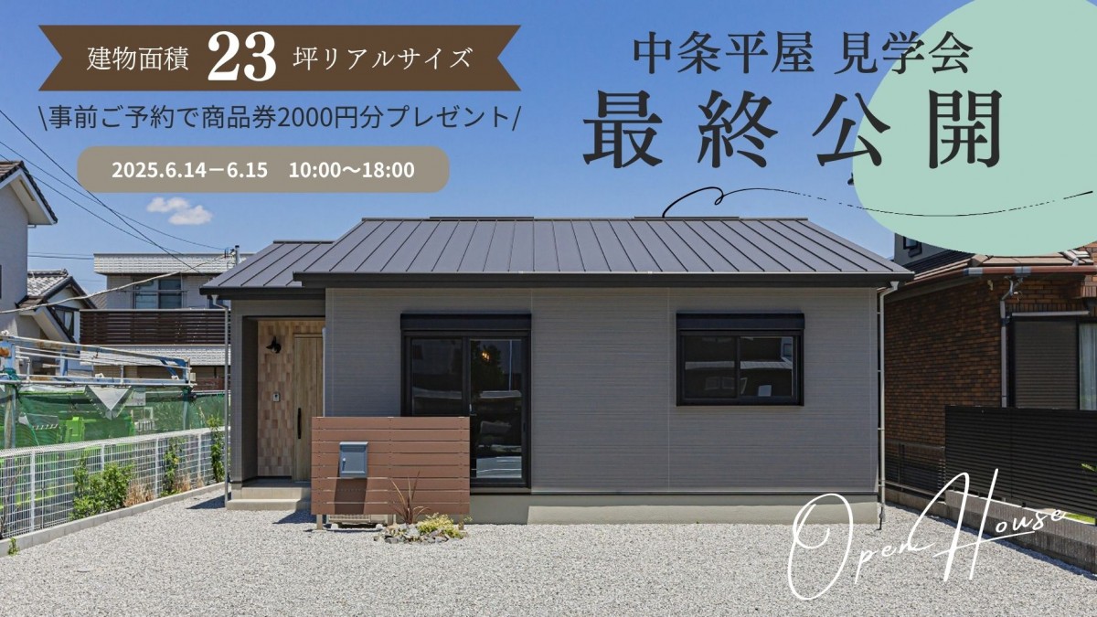 【最終公開】浜名区中条　収納たっぷり＆ランドリールームのある平屋