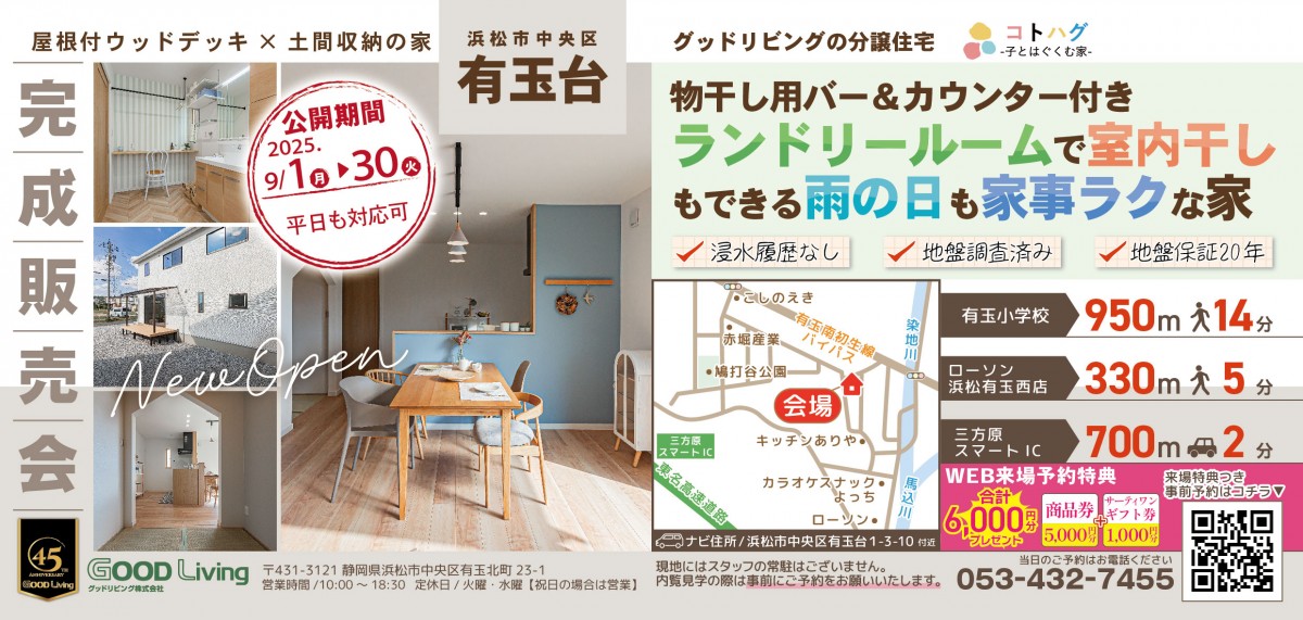 平日も◎公開期間延長～9/30　【有玉台一丁目 】有玉小学校区　ウッドデッキと土間収納のある家