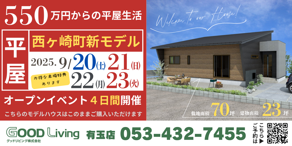 中央区西ヶ崎町　MODEL　OPEN