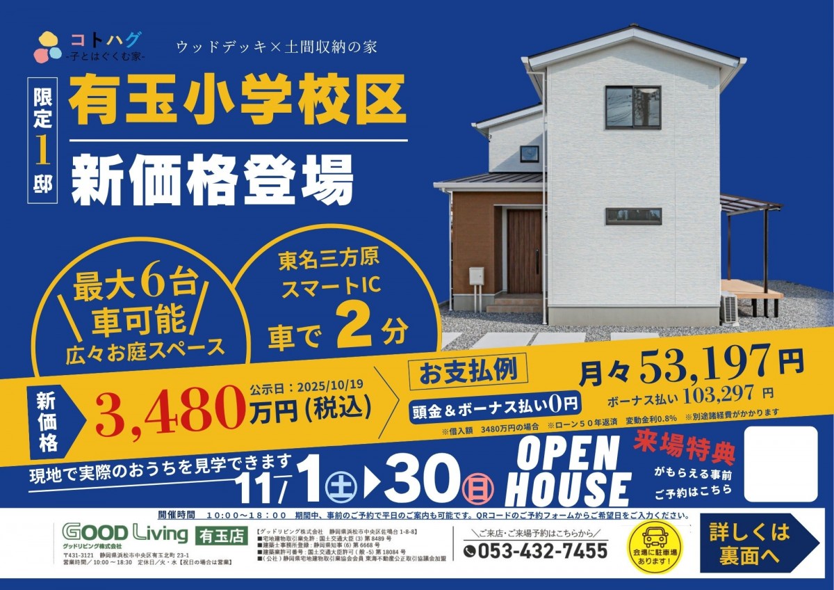 【有玉小学校区 】新価格登場　OPENHOUSE　ウッドデッキと土間収納のある家