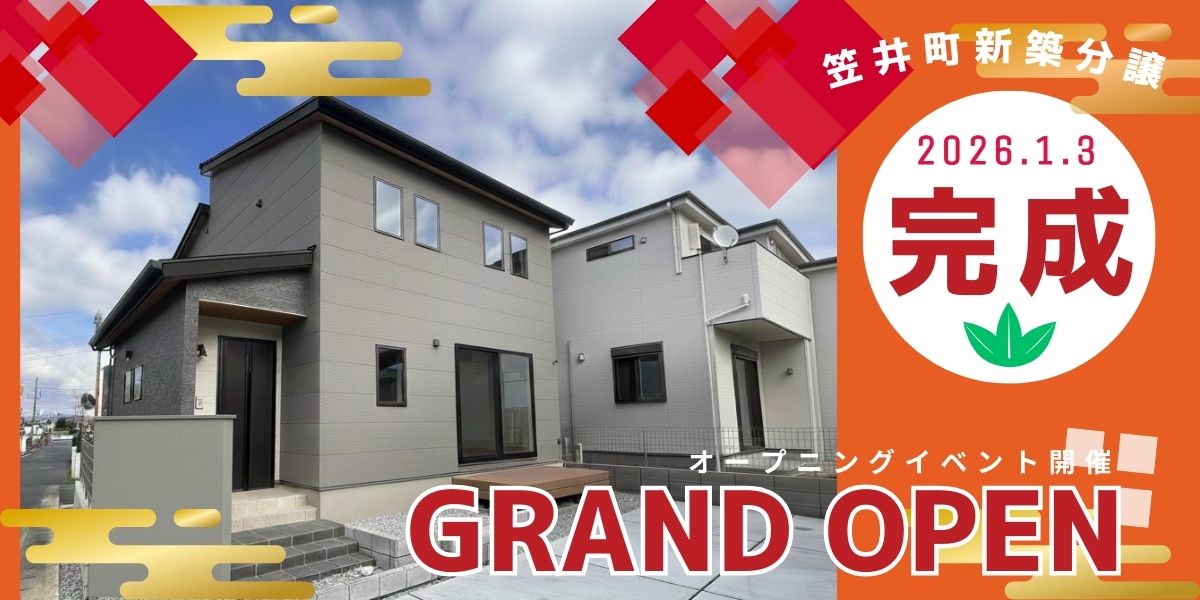 笠井町　GRAND OPEN