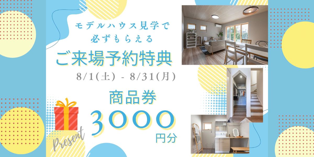 ８月～