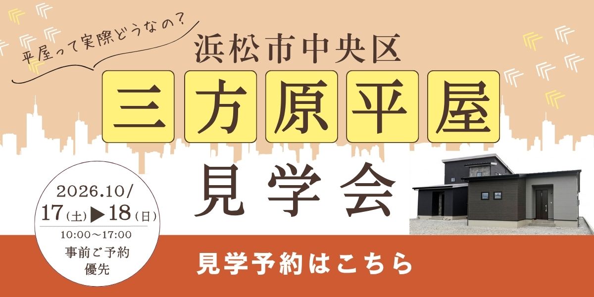 三方原町平屋　現地販売会